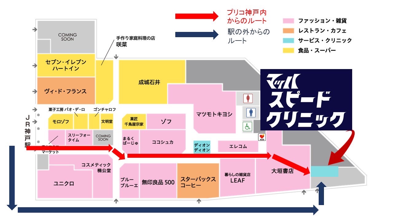 神戸駅直結徒歩ゼロ分の内科|フロアマップ